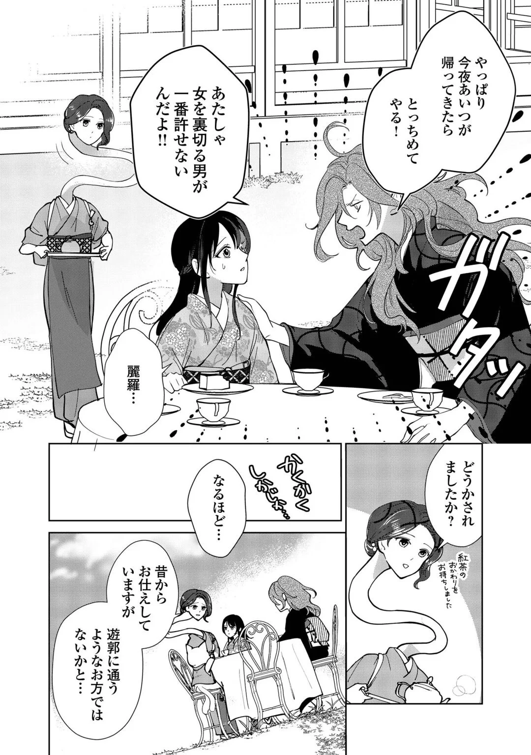 大正あやかし契約婚 帝都もののけ屋敷と異能の花嫁 第8話 - 28
