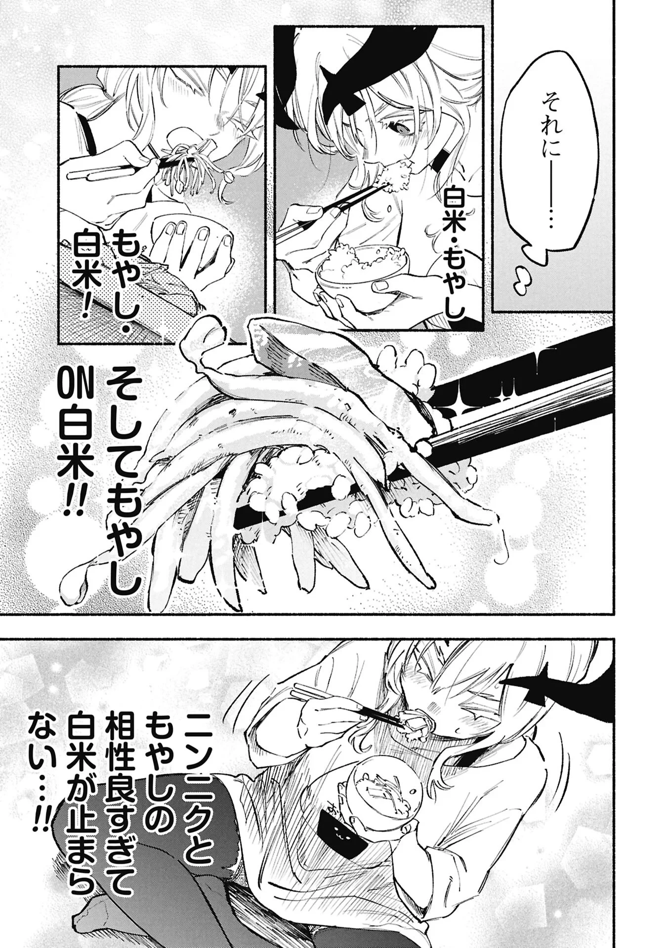 ルシファーさんの堕落ごはん 第5話 - 15