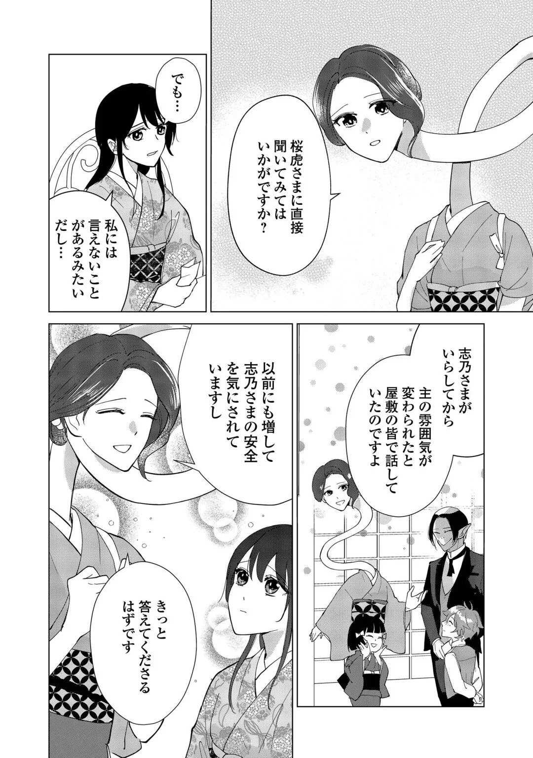 大正あやかし契約婚 帝都もののけ屋敷と異能の花嫁 第8話 - 30