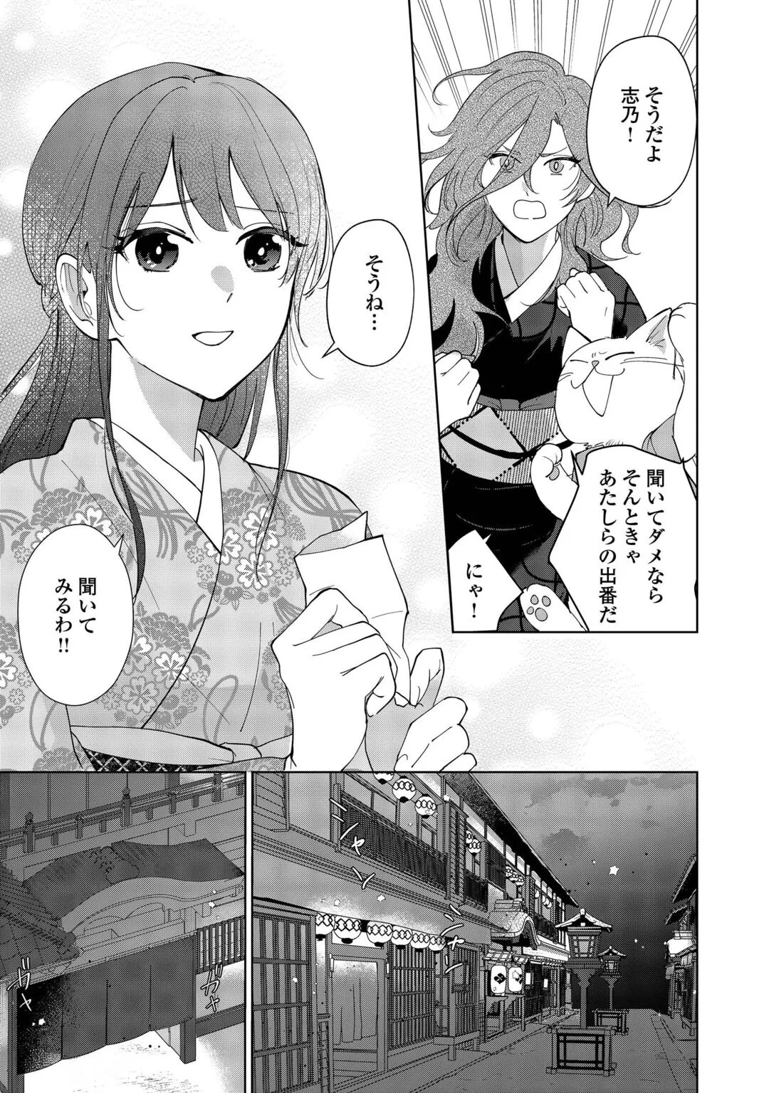 大正あやかし契約婚 帝都もののけ屋敷と異能の花嫁 第8話 - 31