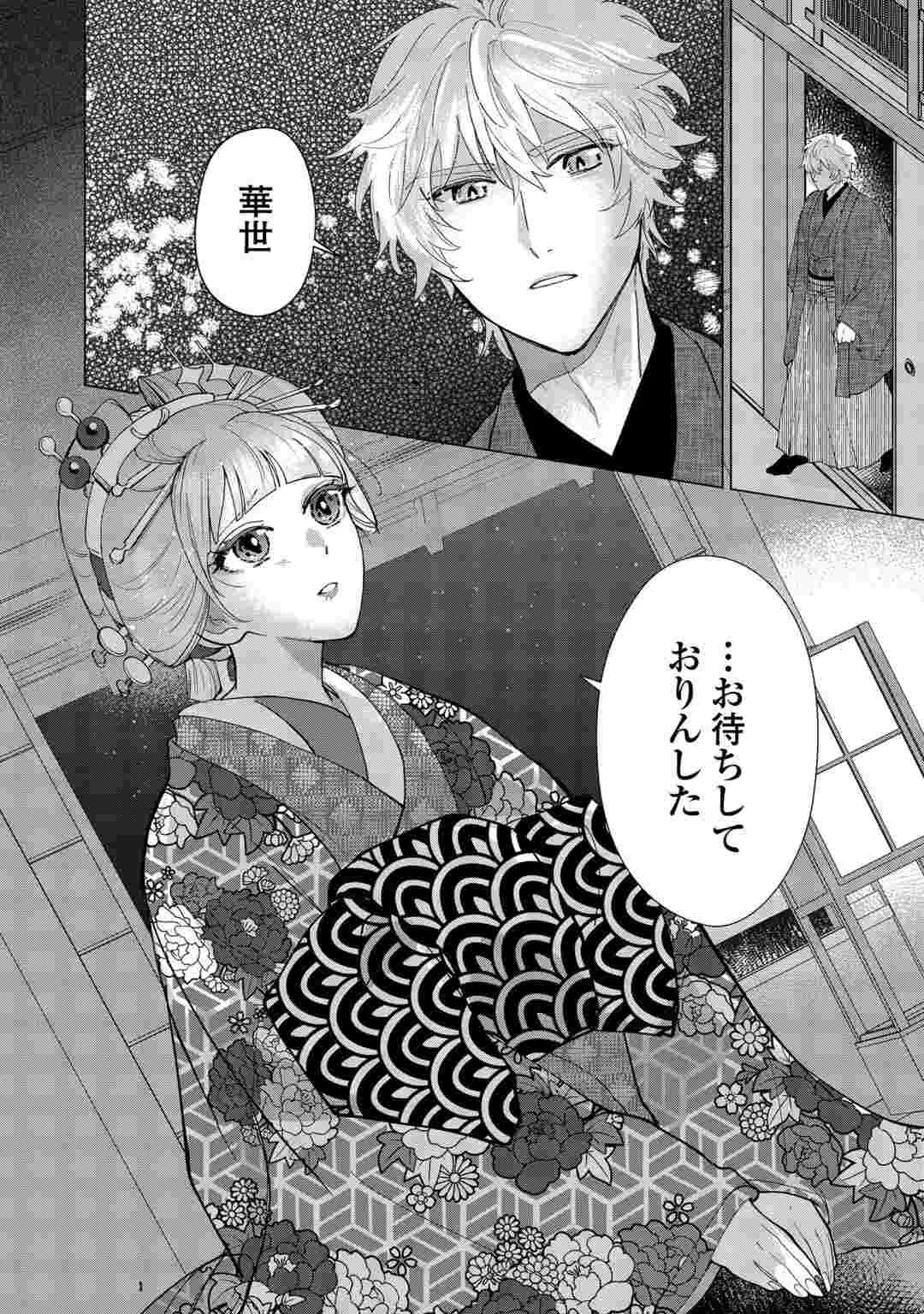 大正あやかし契約婚 帝都もののけ屋敷と異能の花嫁 第8話 - 32