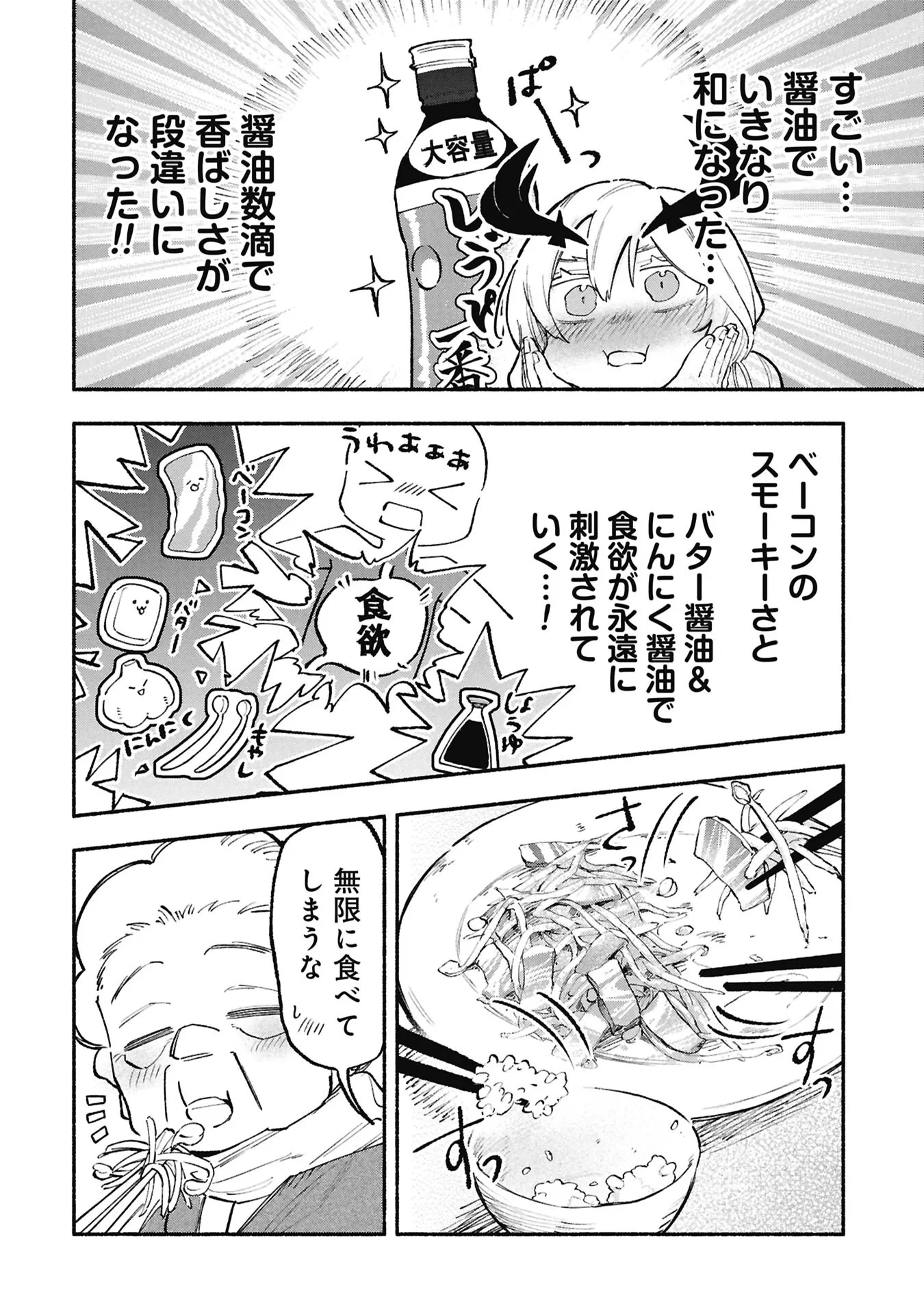 ルシファーさんの堕落ごはん 第5話 - 18