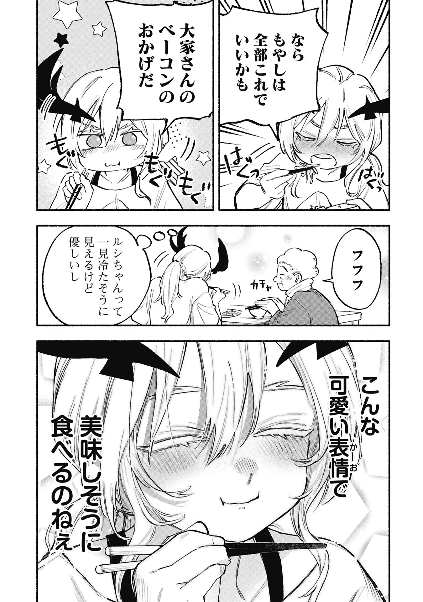ルシファーさんの堕落ごはん 第5話 - 19