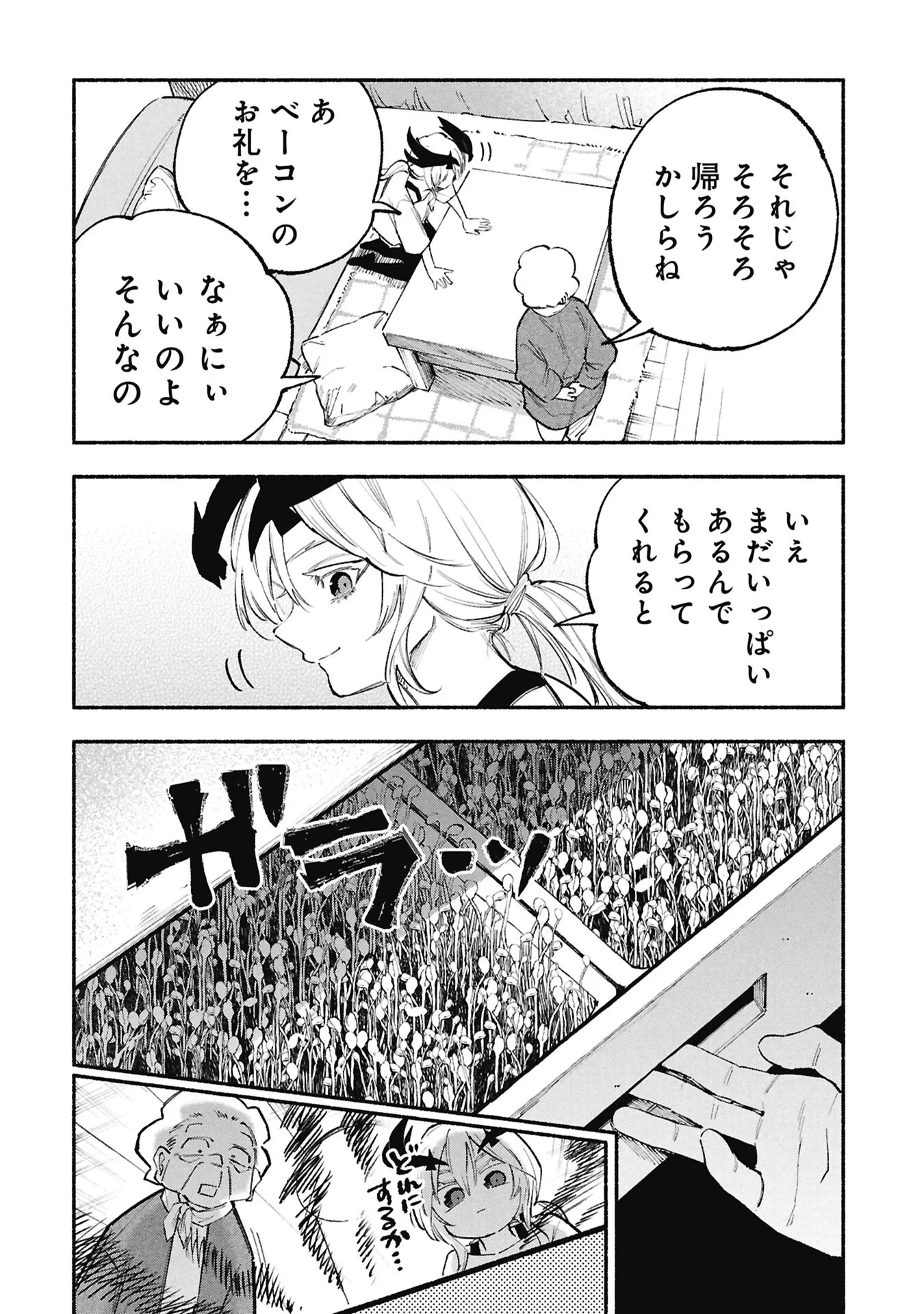 ルシファーさんの堕落ごはん 第5話 - 20