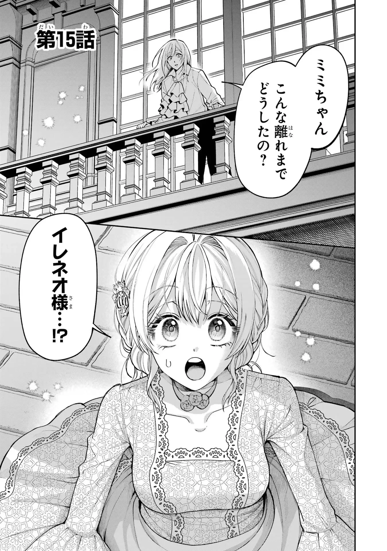 逃がした魚は大きかったが釣りあげた魚が大きすぎた件 第15話 - 1