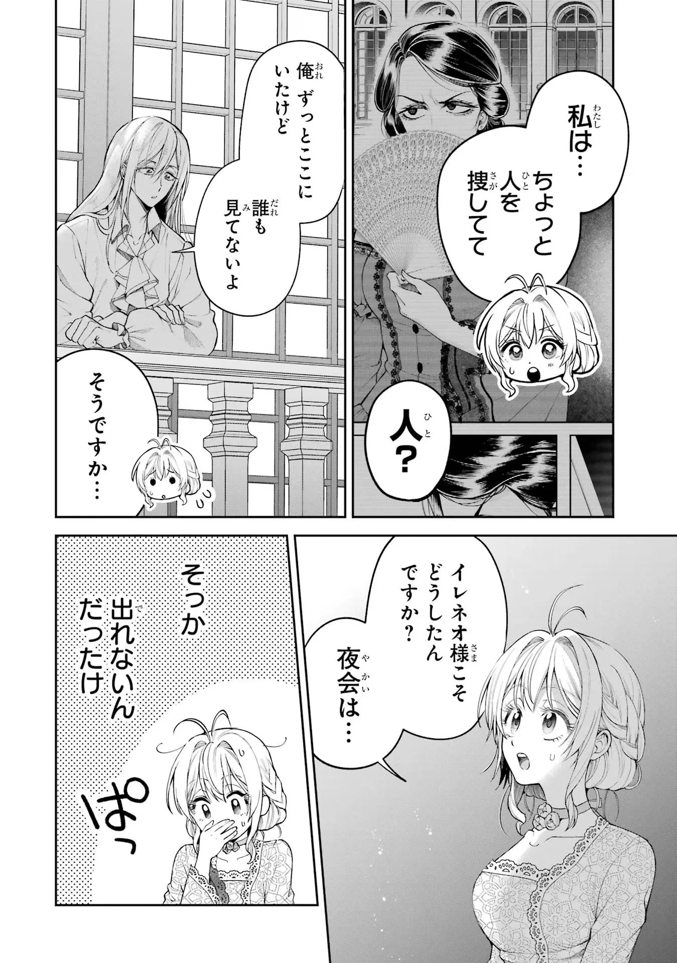 逃がした魚は大きかったが釣りあげた魚が大きすぎた件 第15話 - 2