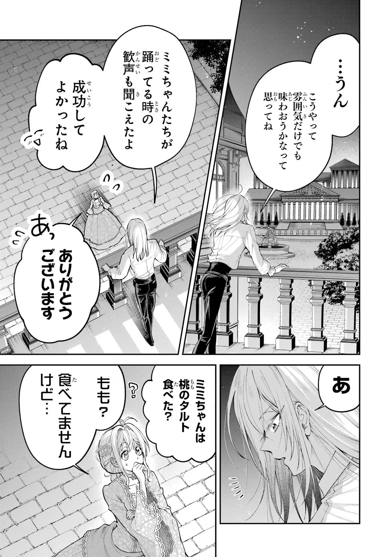 逃がした魚は大きかったが釣りあげた魚が大きすぎた件 第15話 - 3