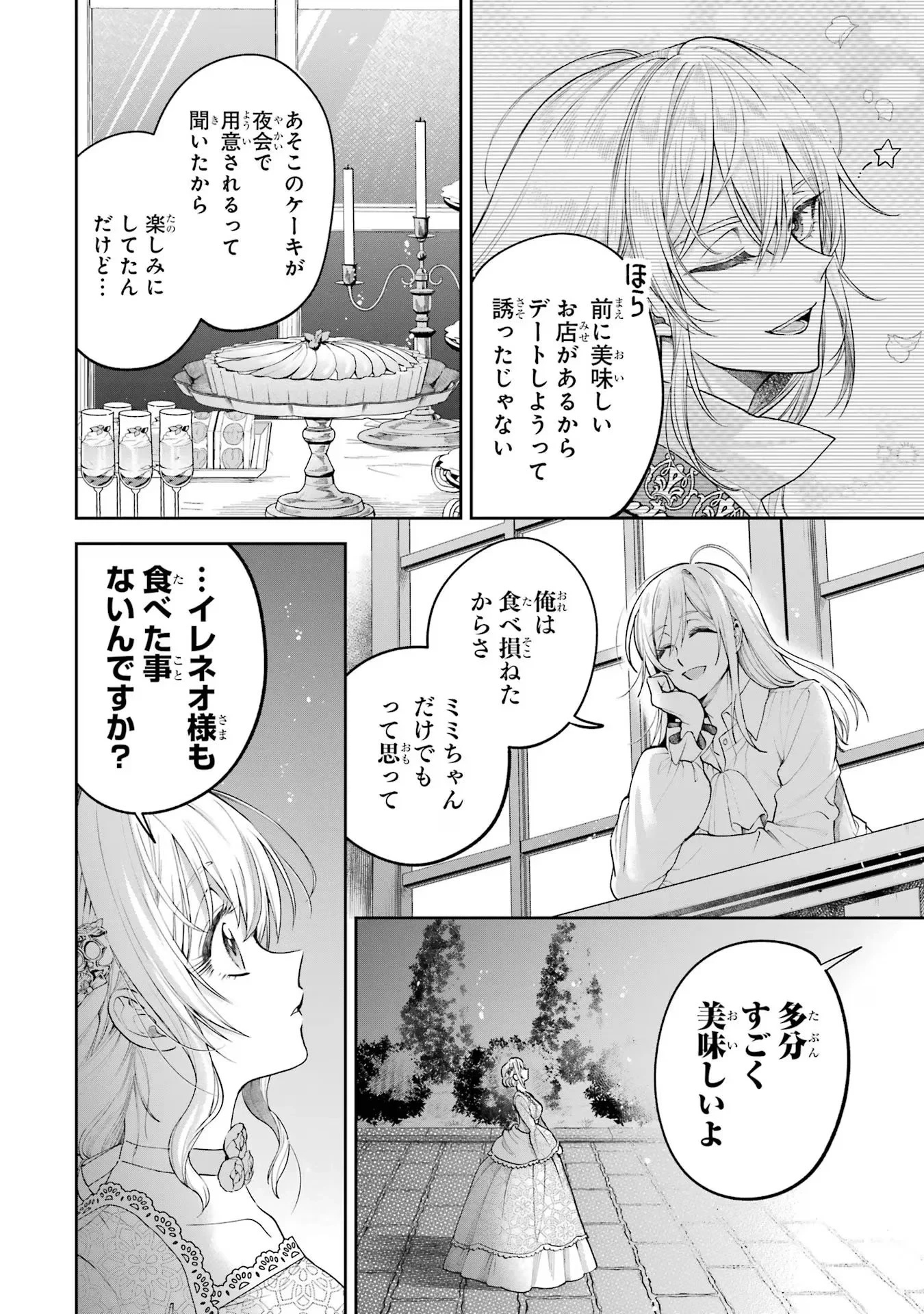 逃がした魚は大きかったが釣りあげた魚が大きすぎた件 第15話 - 4