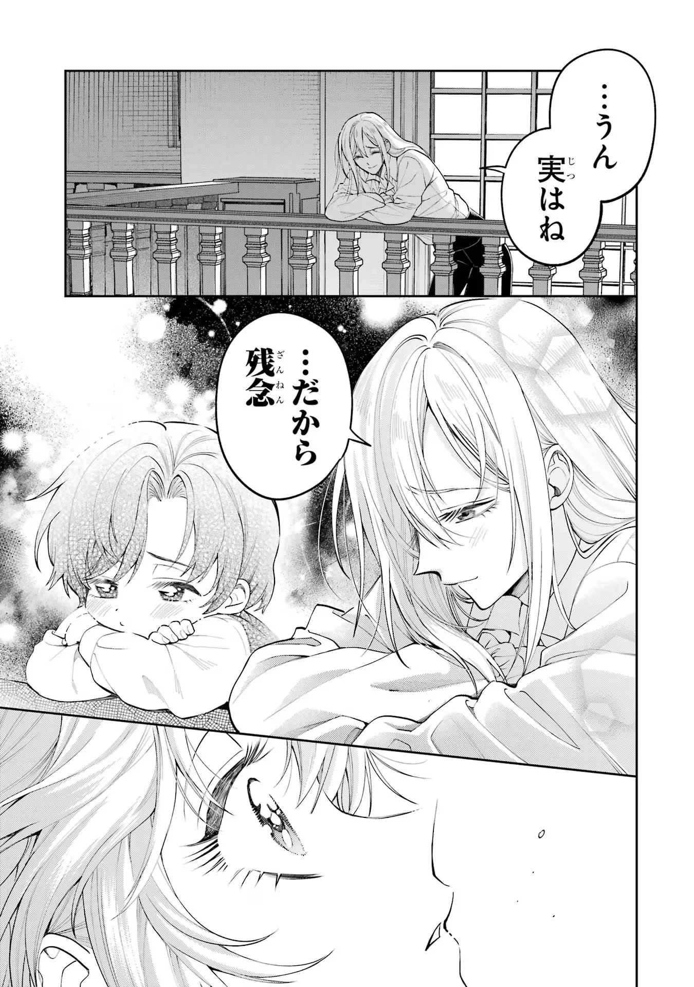 逃がした魚は大きかったが釣りあげた魚が大きすぎた件 第15話 - 5