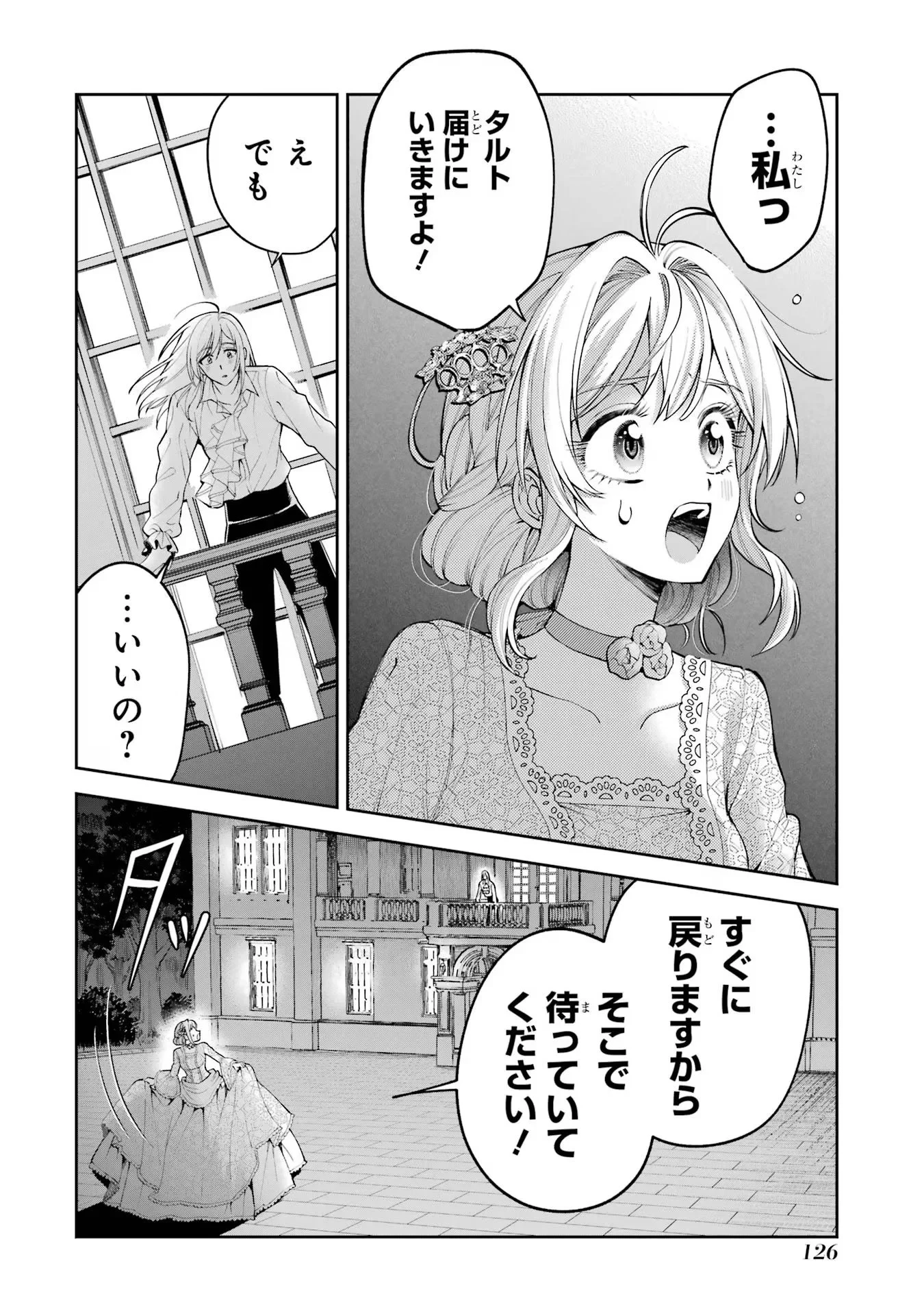 逃がした魚は大きかったが釣りあげた魚が大きすぎた件 第15話 - 6