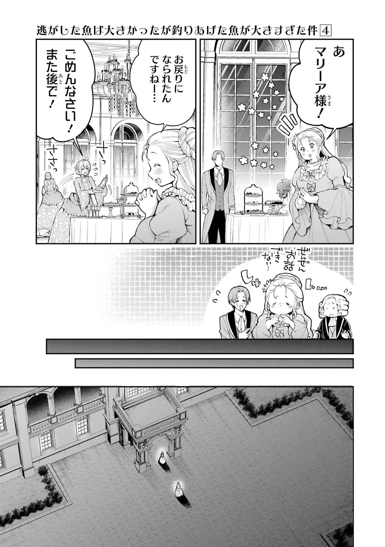 逃がした魚は大きかったが釣りあげた魚が大きすぎた件 第15話 - 7