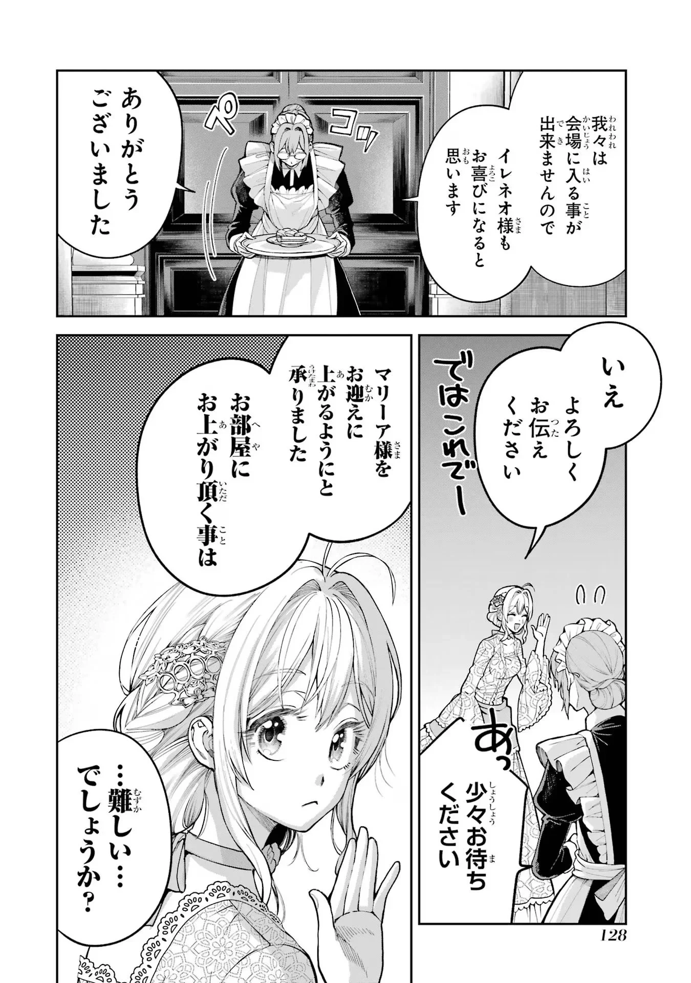 逃がした魚は大きかったが釣りあげた魚が大きすぎた件 第15話 - 8