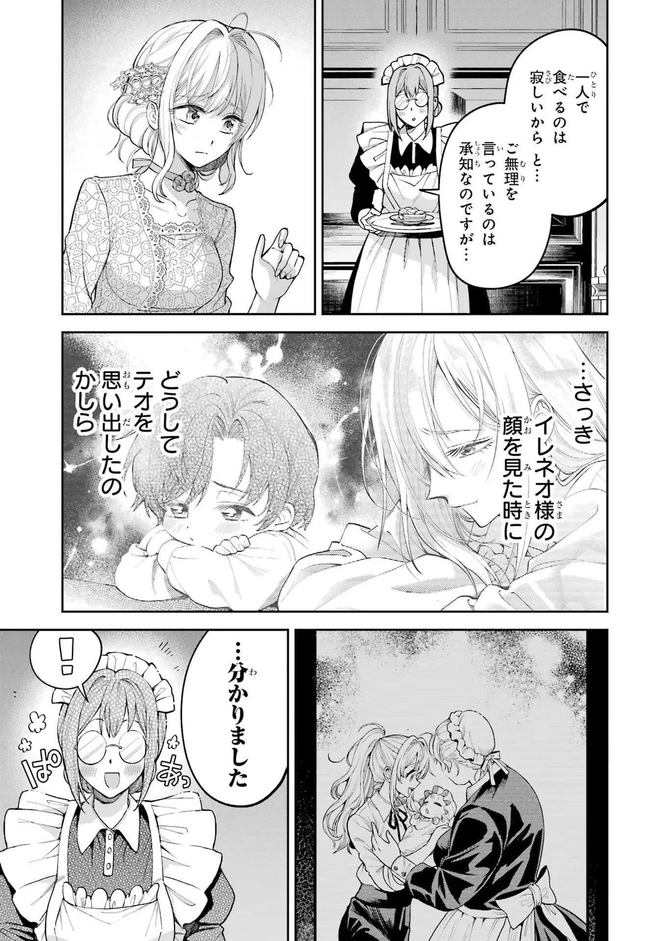 逃がした魚は大きかったが釣りあげた魚が大きすぎた件 第15話 - 9