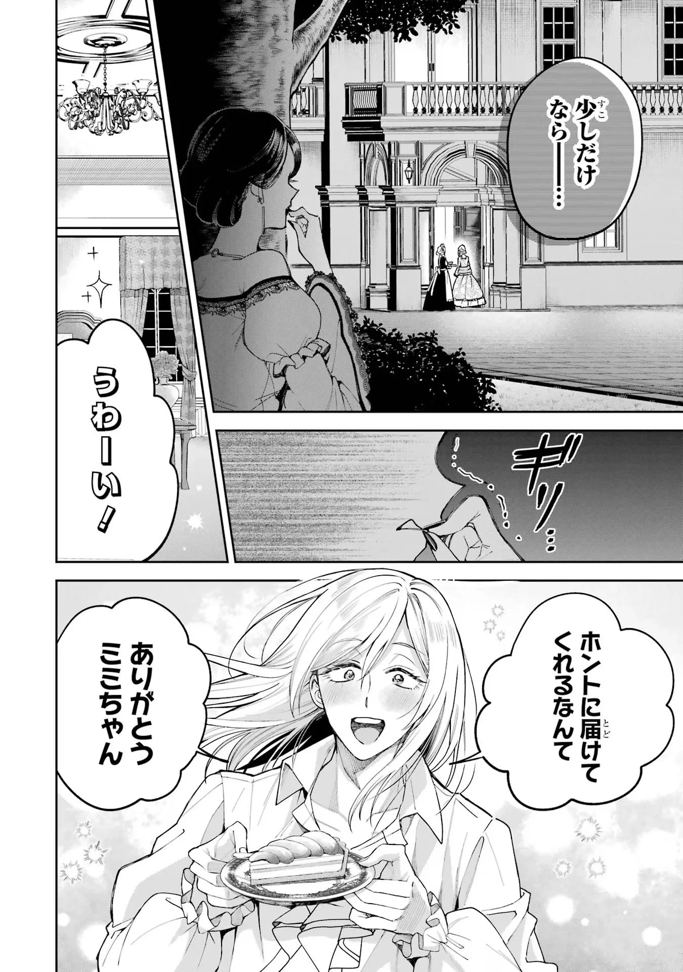 逃がした魚は大きかったが釣りあげた魚が大きすぎた件 第15話 - 10