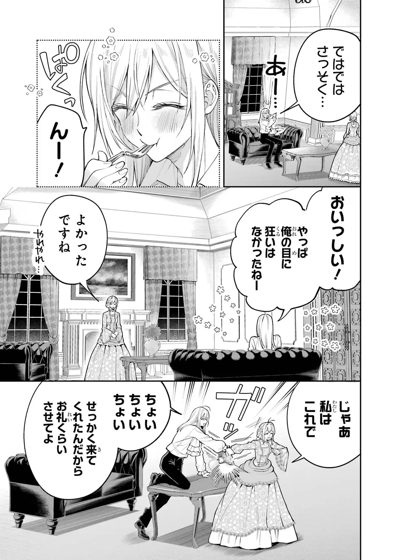 逃がした魚は大きかったが釣りあげた魚が大きすぎた件 第15話 - 11