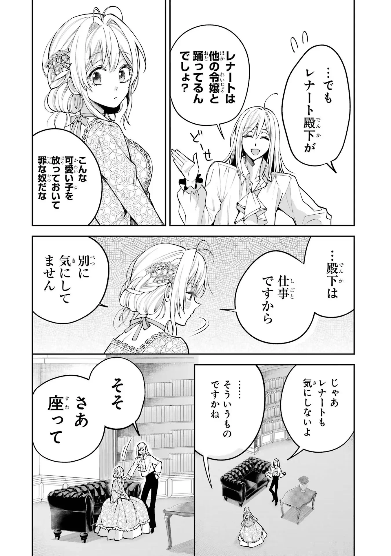 逃がした魚は大きかったが釣りあげた魚が大きすぎた件 第15話 - 12
