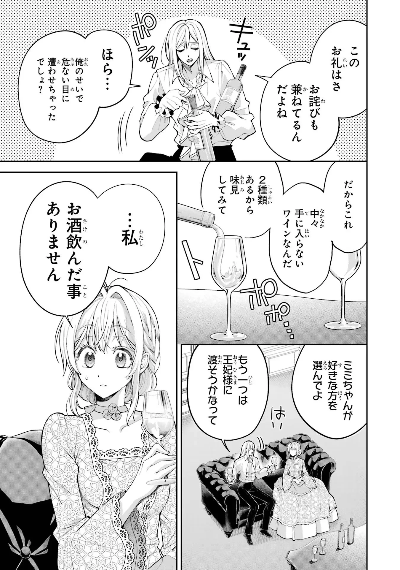 逃がした魚は大きかったが釣りあげた魚が大きすぎた件 第15話 - 13
