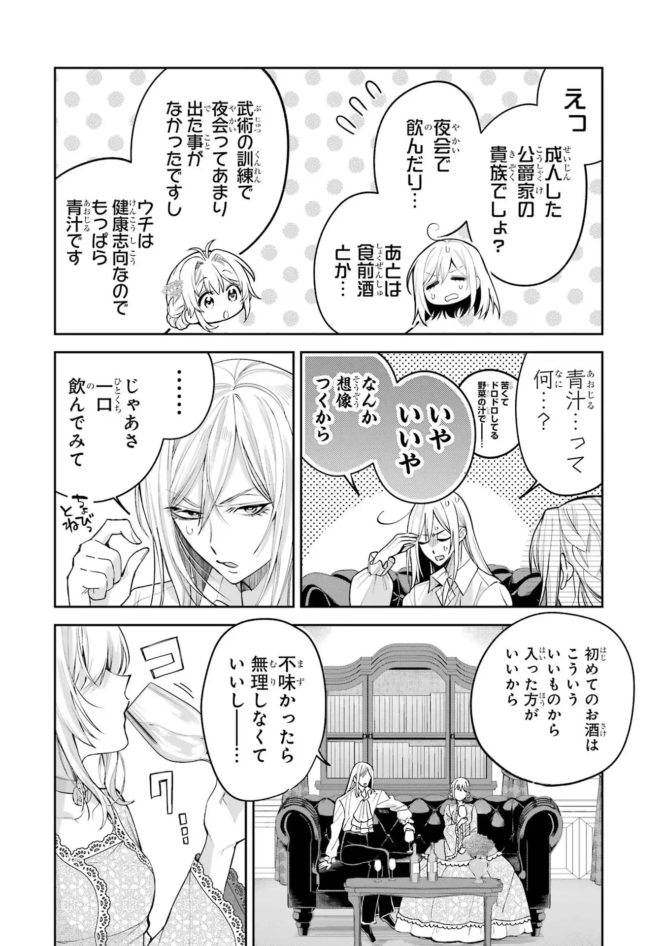 逃がした魚は大きかったが釣りあげた魚が大きすぎた件 第15話 - 14