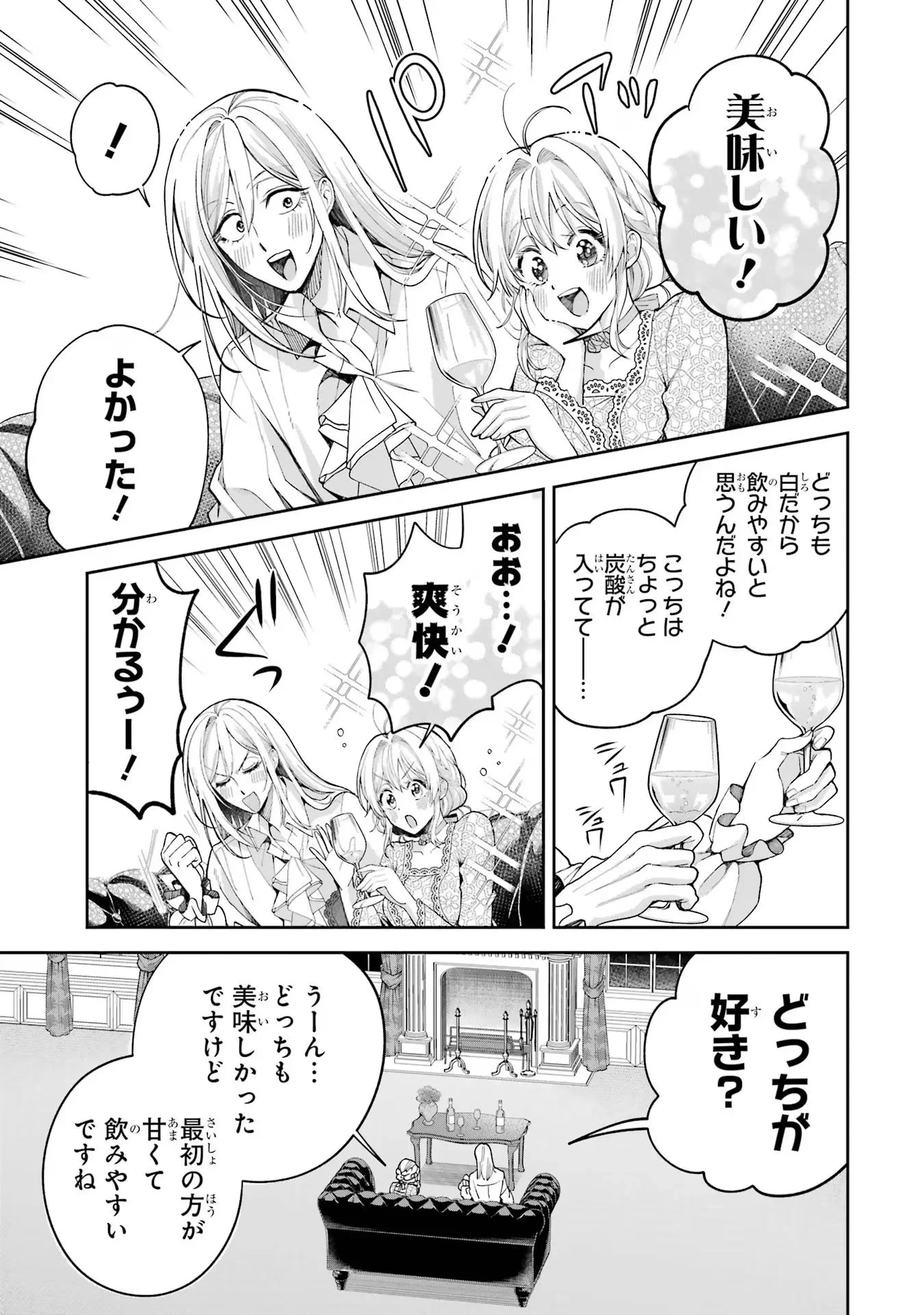 逃がした魚は大きかったが釣りあげた魚が大きすぎた件 第15話 - 15