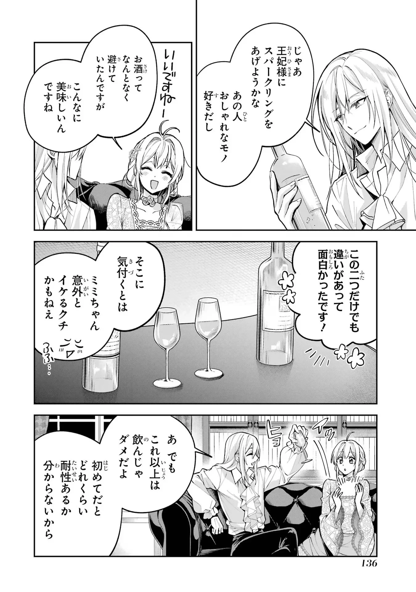 逃がした魚は大きかったが釣りあげた魚が大きすぎた件 第15話 - 16