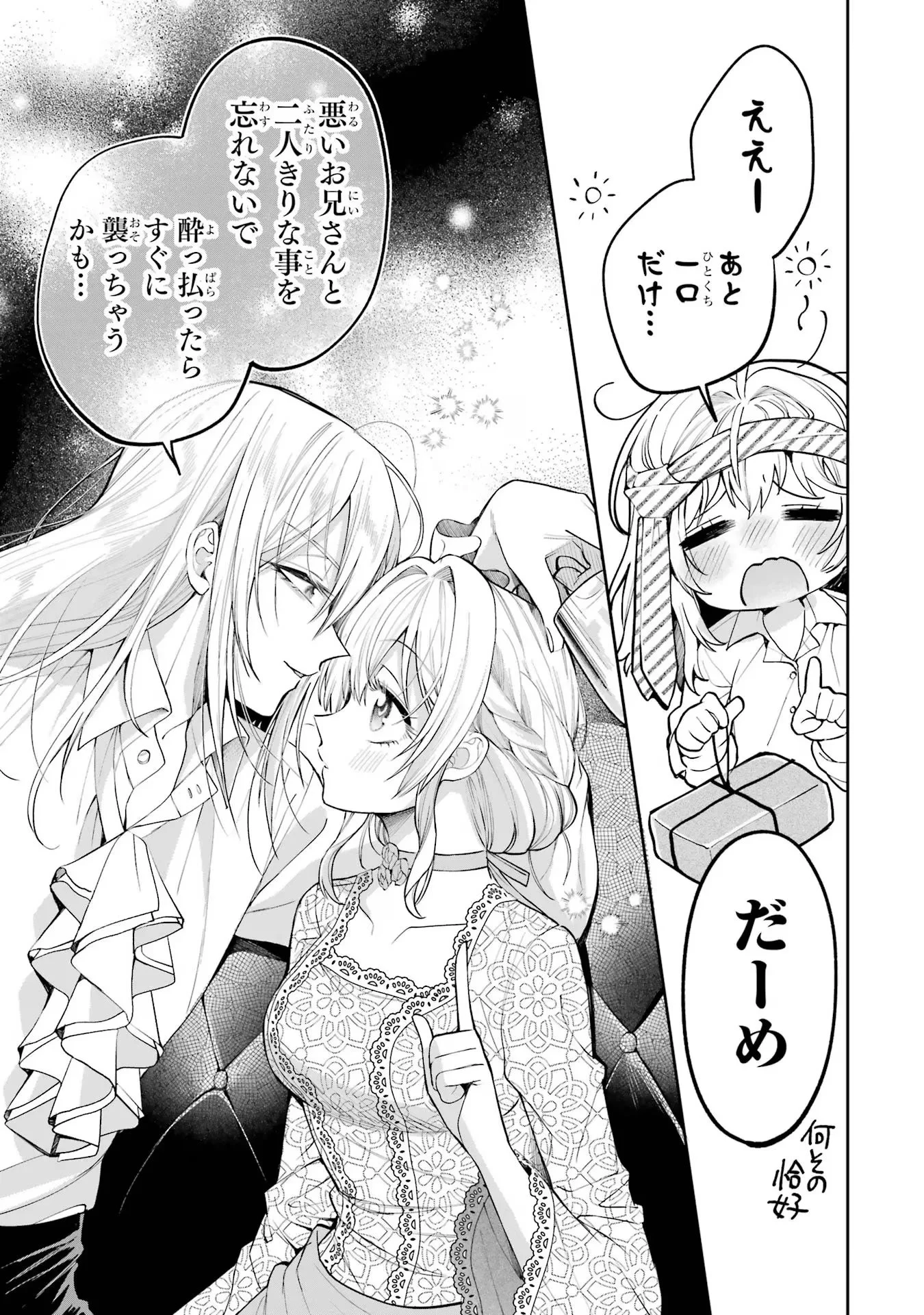 逃がした魚は大きかったが釣りあげた魚が大きすぎた件 第15話 - 17