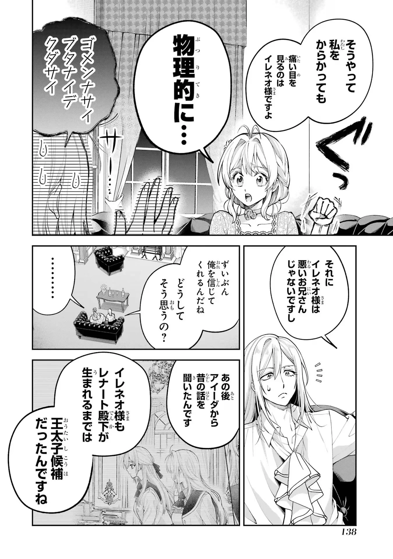逃がした魚は大きかったが釣りあげた魚が大きすぎた件 第15話 - 18