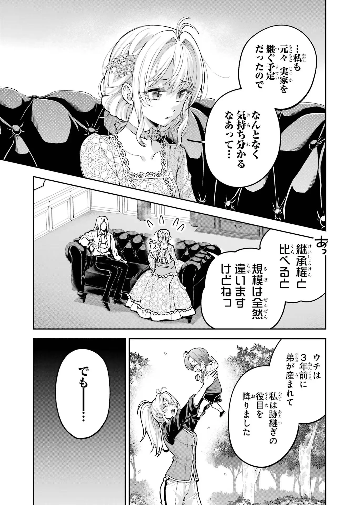 逃がした魚は大きかったが釣りあげた魚が大きすぎた件 第15話 - 19
