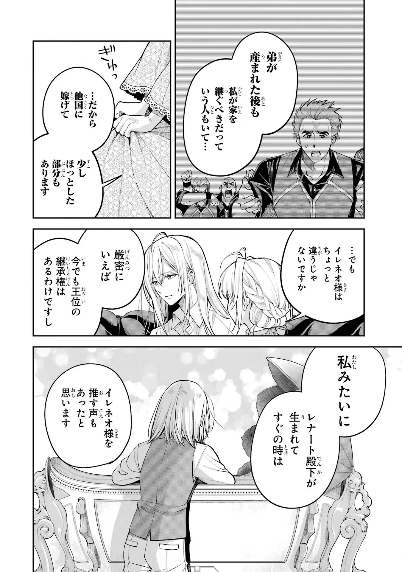 逃がした魚は大きかったが釣りあげた魚が大きすぎた件 第15話 - 20