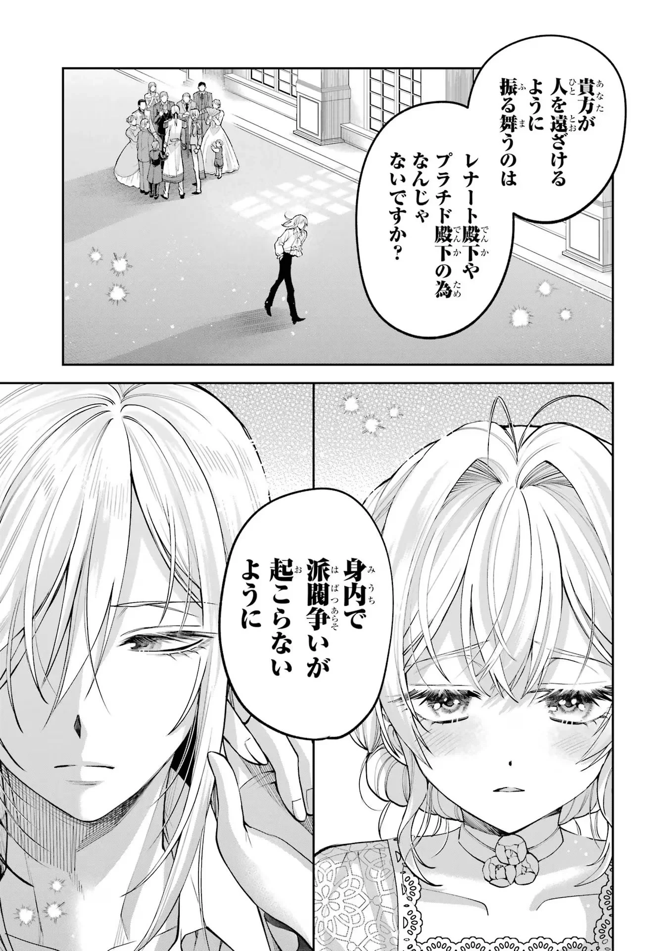 逃がした魚は大きかったが釣りあげた魚が大きすぎた件 第15話 - 21
