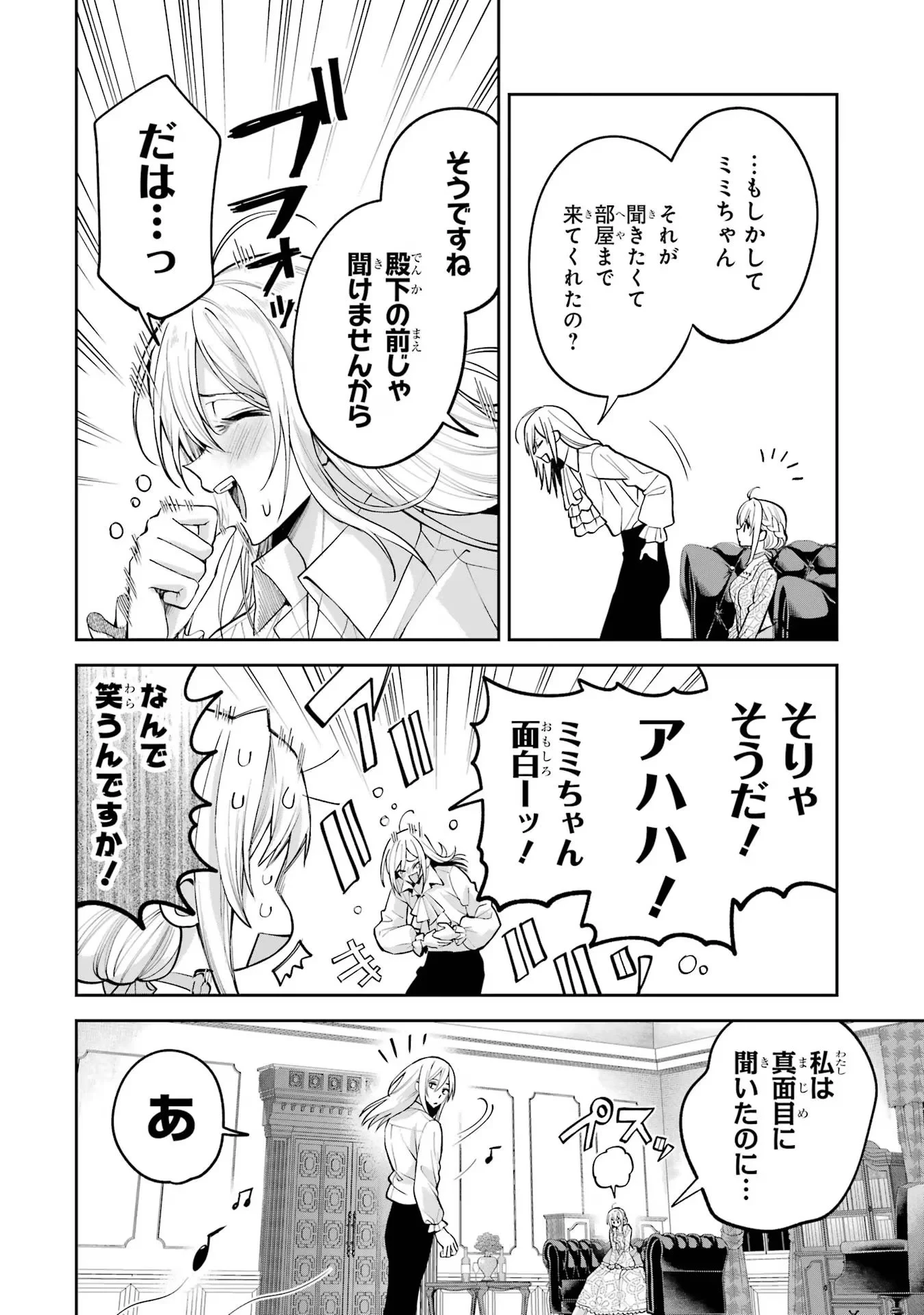 逃がした魚は大きかったが釣りあげた魚が大きすぎた件 第15話 - 22