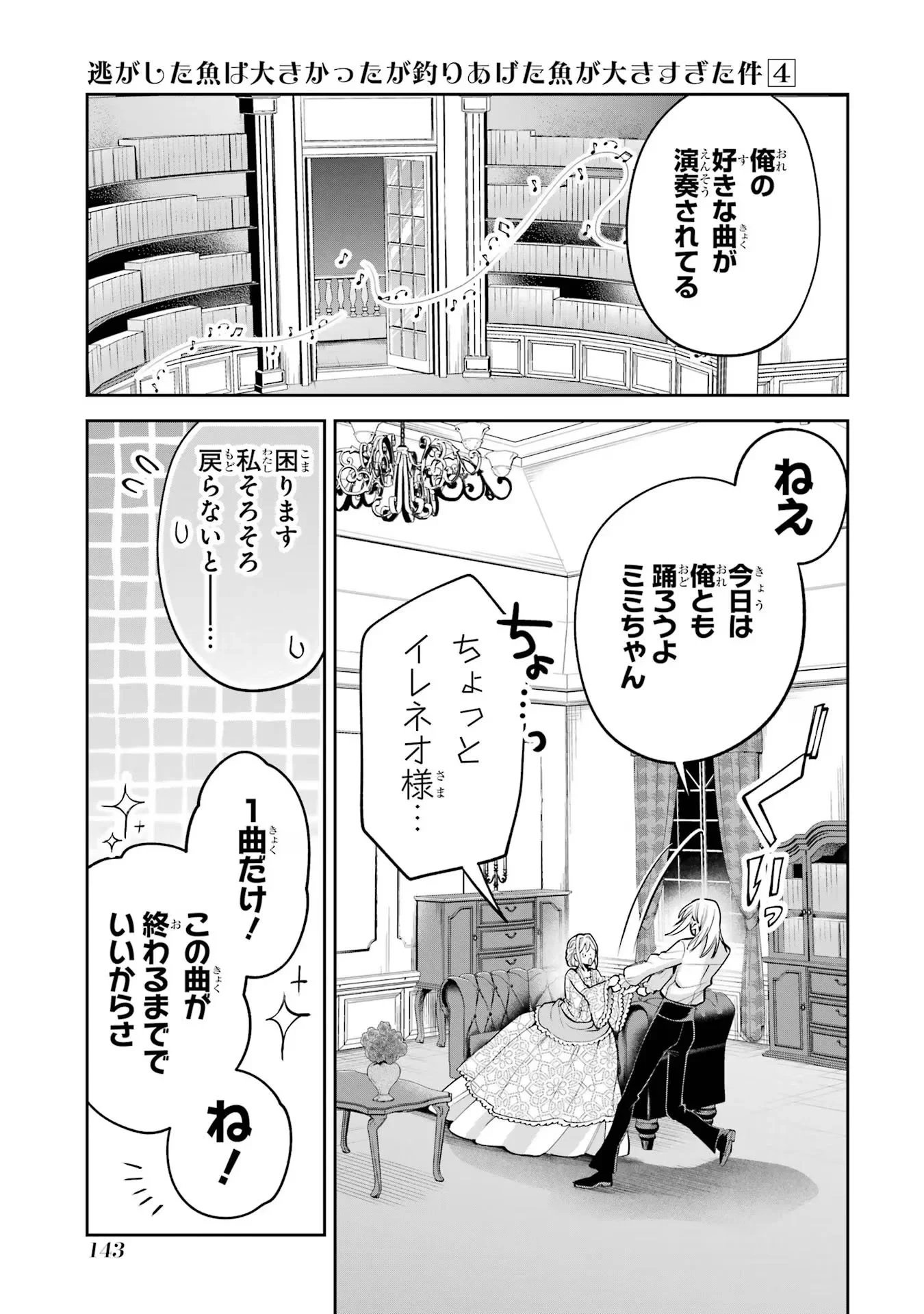 逃がした魚は大きかったが釣りあげた魚が大きすぎた件 第15話 - 23