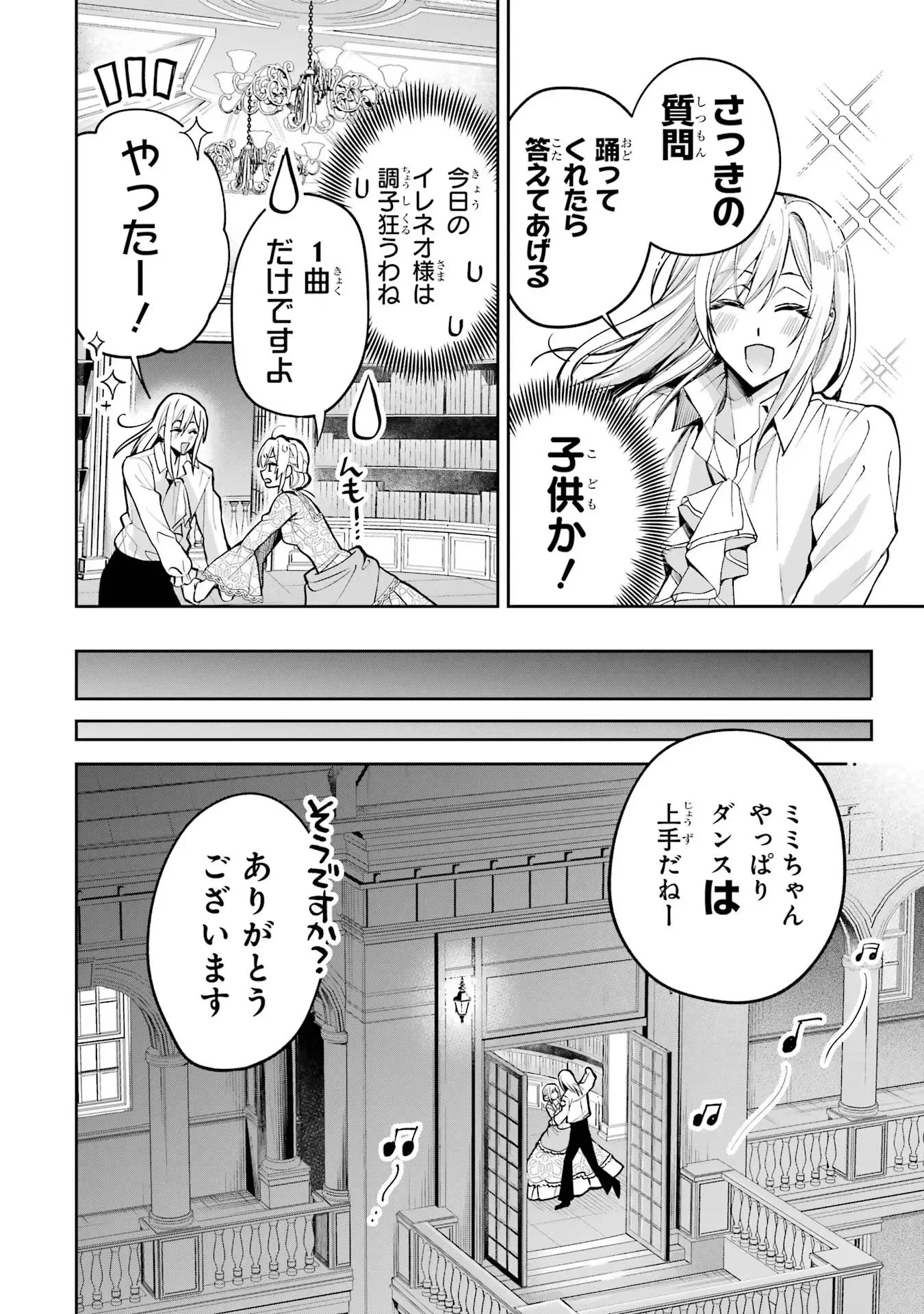 逃がした魚は大きかったが釣りあげた魚が大きすぎた件 第15話 - 24