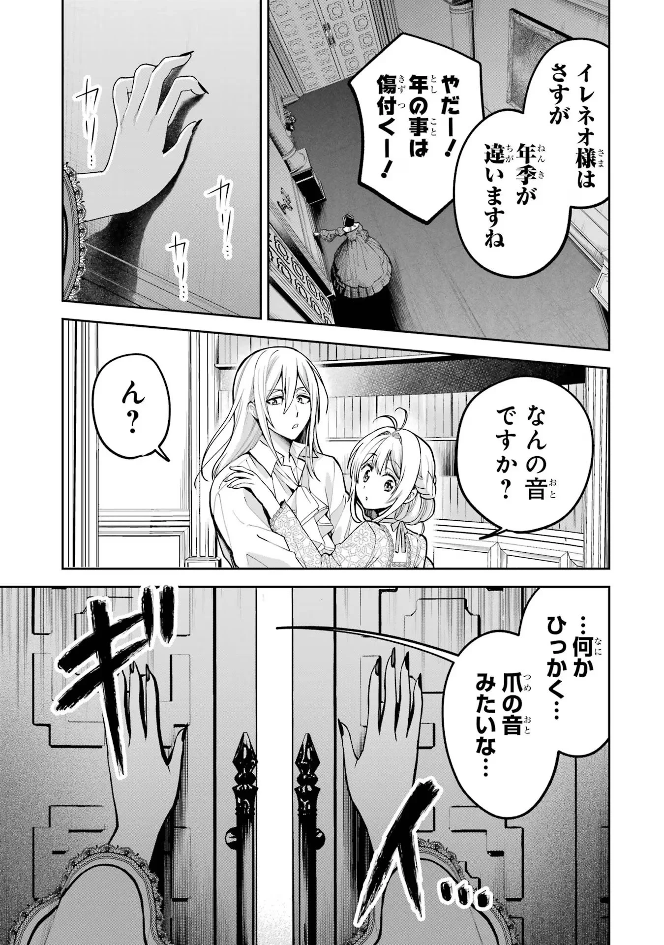 逃がした魚は大きかったが釣りあげた魚が大きすぎた件 第15話 - 25