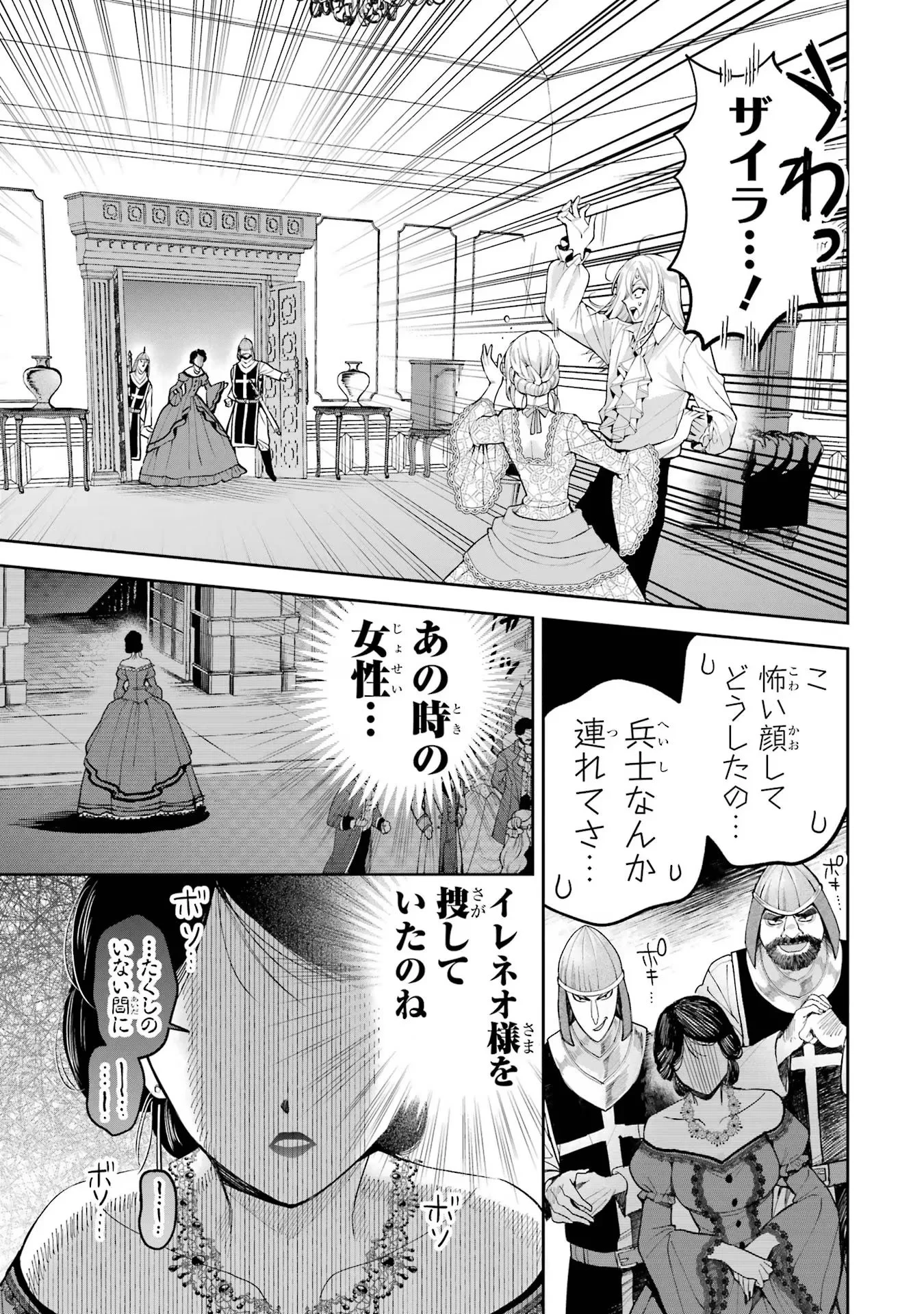 逃がした魚は大きかったが釣りあげた魚が大きすぎた件 第15話 - 27