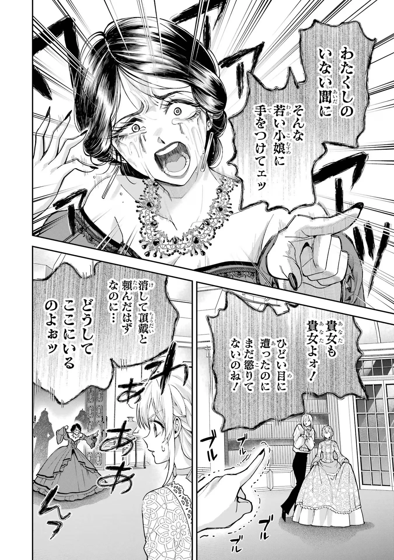 逃がした魚は大きかったが釣りあげた魚が大きすぎた件 第15話 - 28