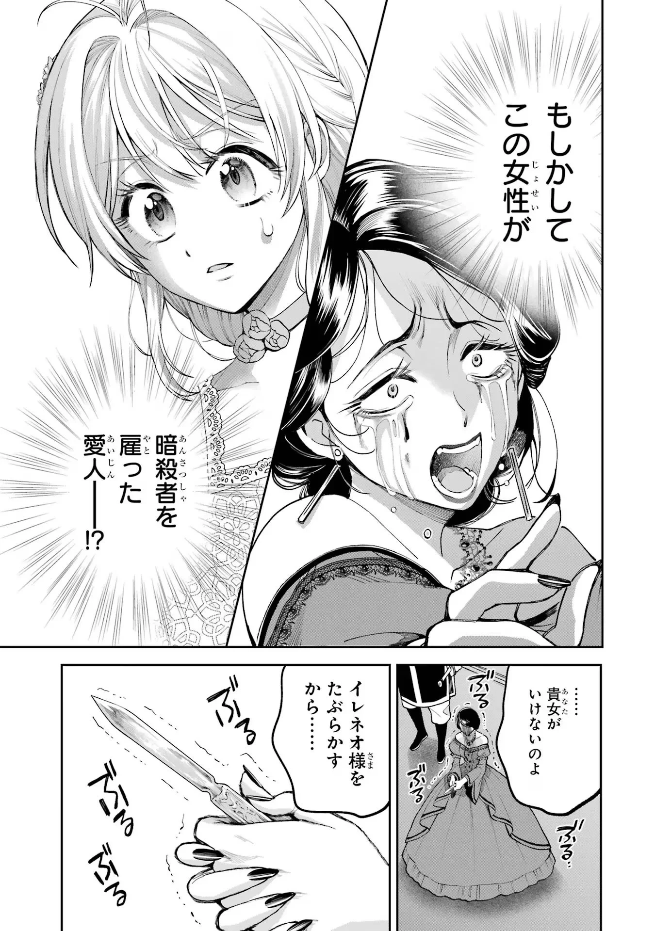 逃がした魚は大きかったが釣りあげた魚が大きすぎた件 第15話 - 29