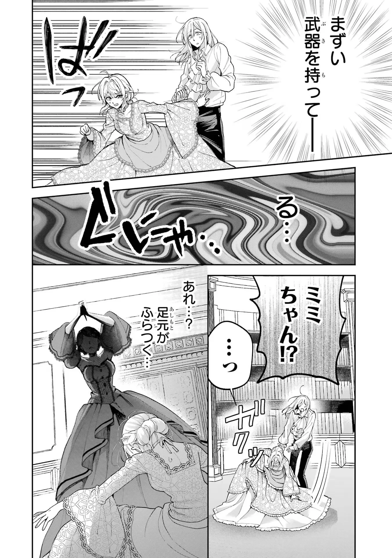 逃がした魚は大きかったが釣りあげた魚が大きすぎた件 第15話 - 30