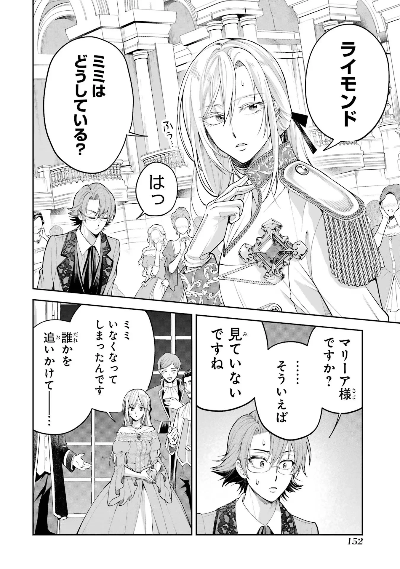逃がした魚は大きかったが釣りあげた魚が大きすぎた件 第15話 - 32