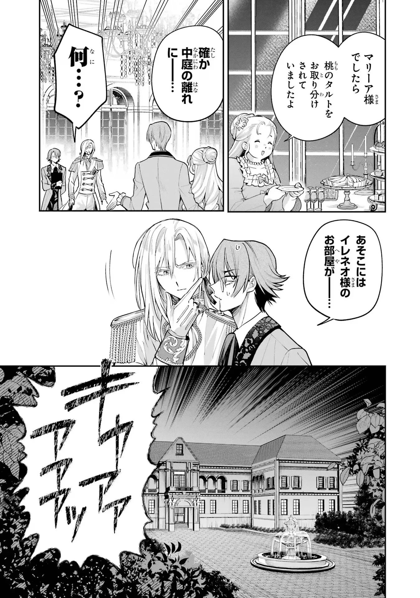逃がした魚は大きかったが釣りあげた魚が大きすぎた件 第15話 - 33