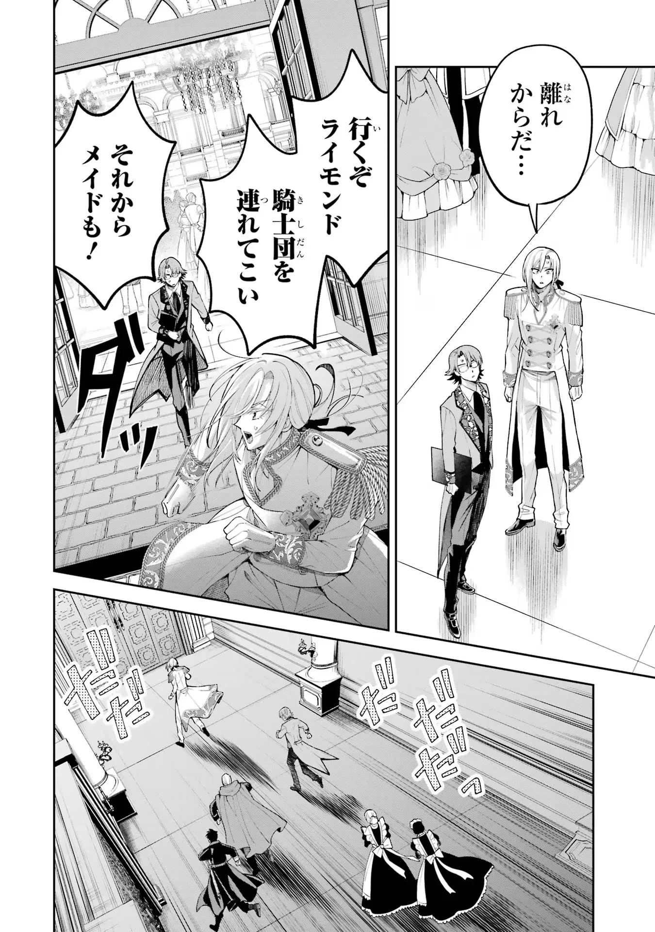 逃がした魚は大きかったが釣りあげた魚が大きすぎた件 第15話 - 34