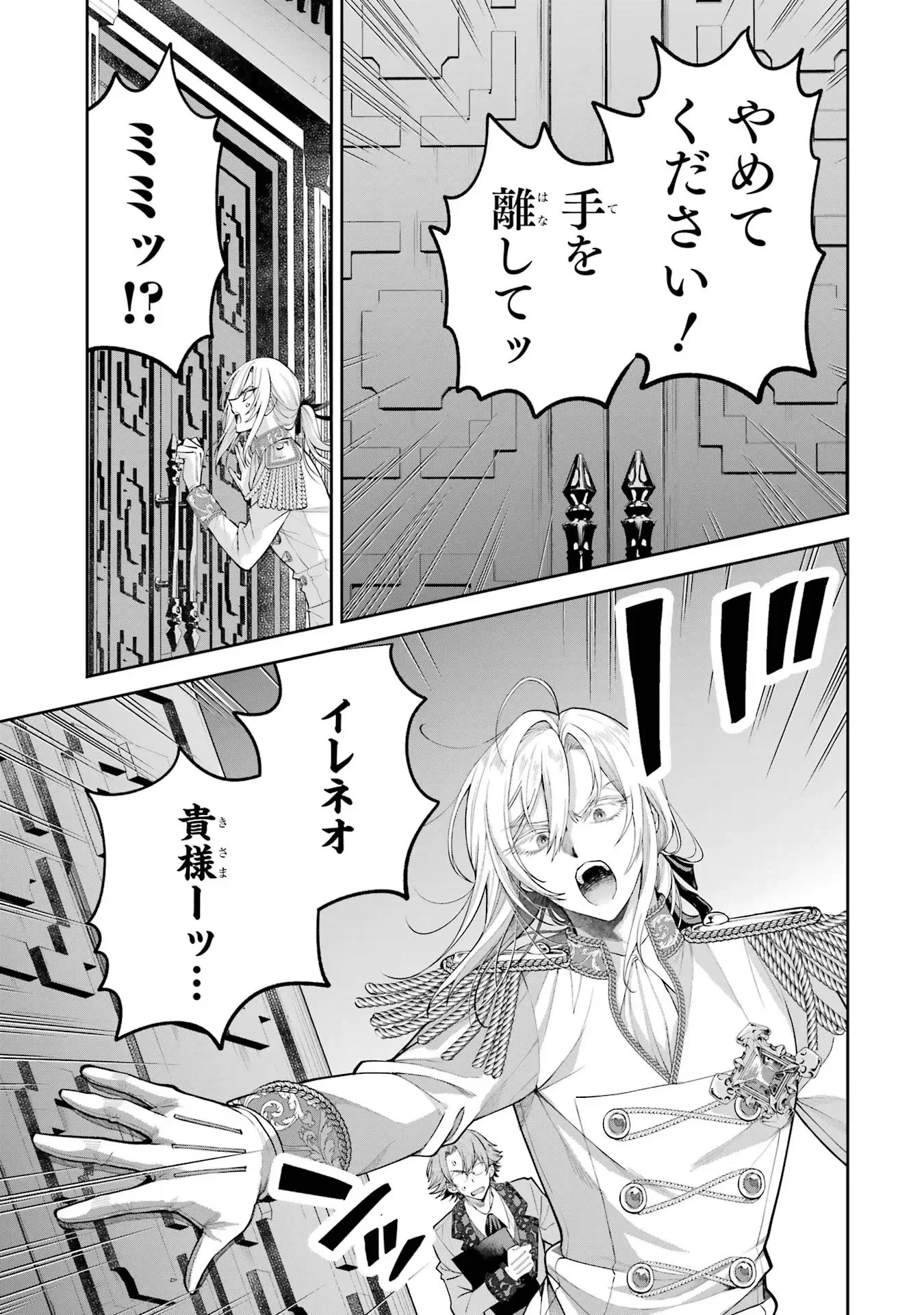 逃がした魚は大きかったが釣りあげた魚が大きすぎた件 第15話 - 35