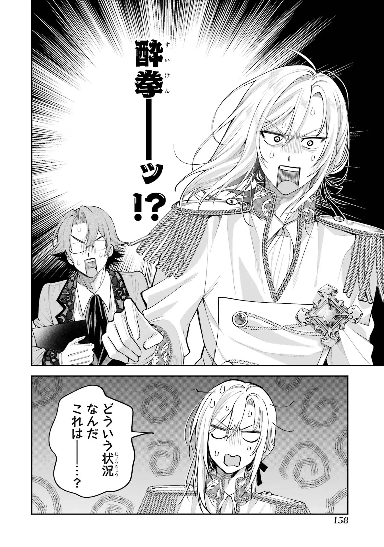 逃がした魚は大きかったが釣りあげた魚が大きすぎた件 第15話 - 38