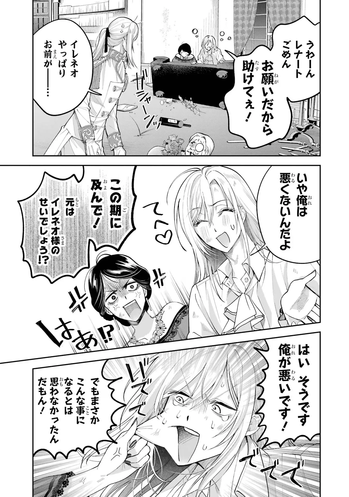 逃がした魚は大きかったが釣りあげた魚が大きすぎた件 第15話 - 39