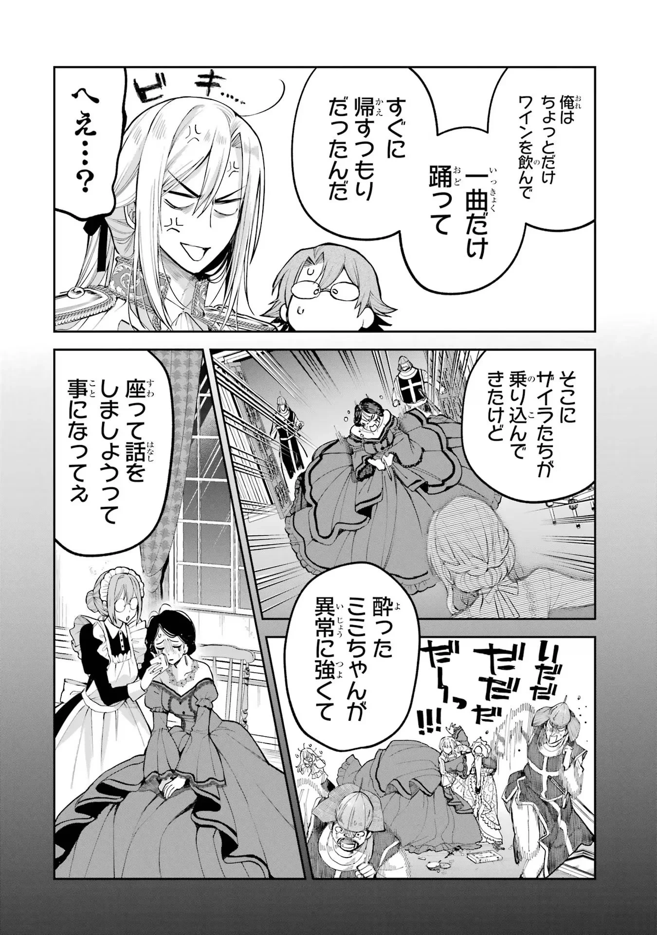 逃がした魚は大きかったが釣りあげた魚が大きすぎた件 第15話 - 40