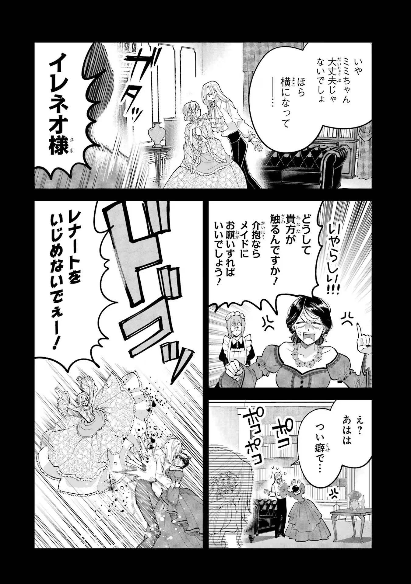 逃がした魚は大きかったが釣りあげた魚が大きすぎた件 第15話 - 42