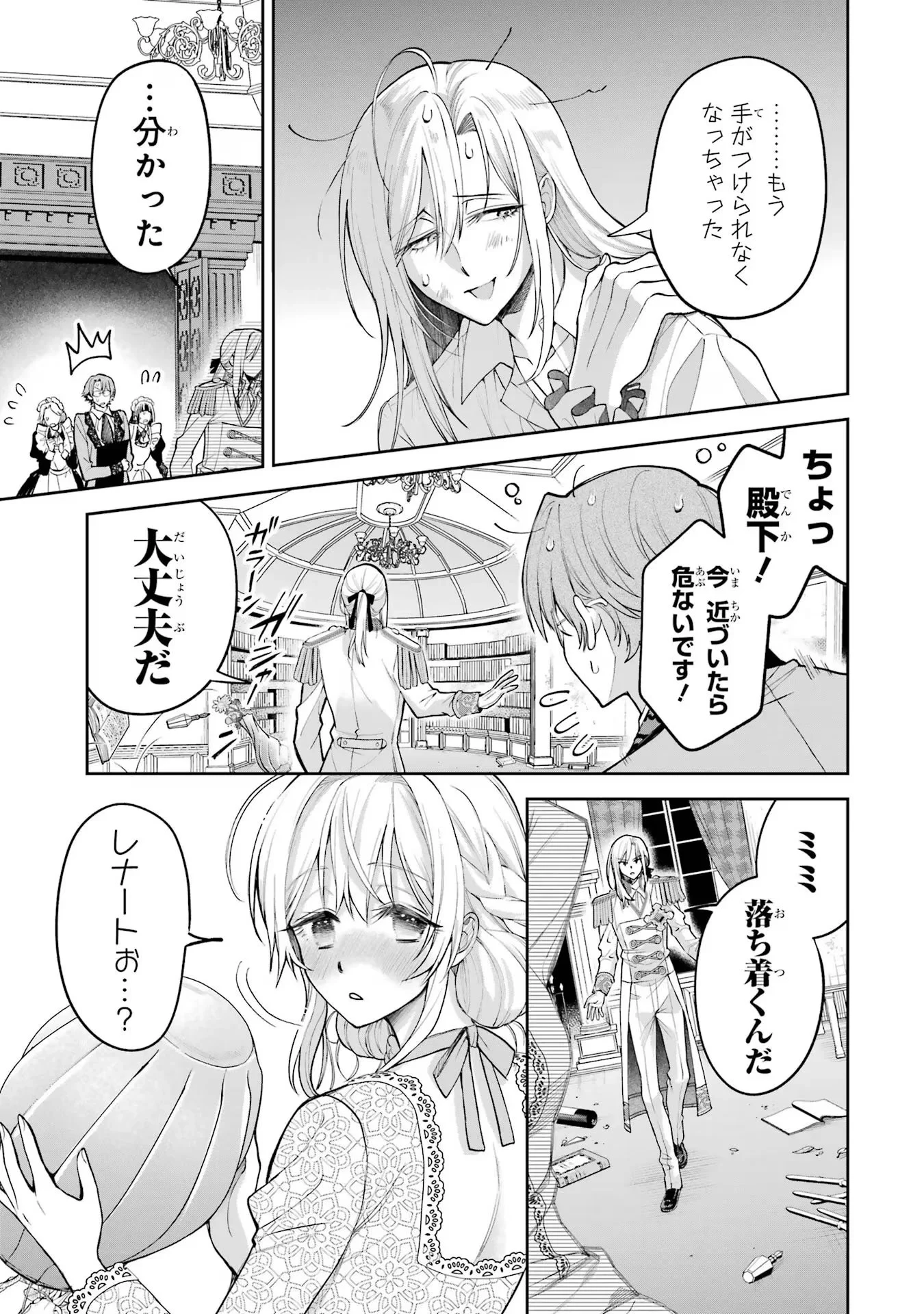 逃がした魚は大きかったが釣りあげた魚が大きすぎた件 第15話 - 43