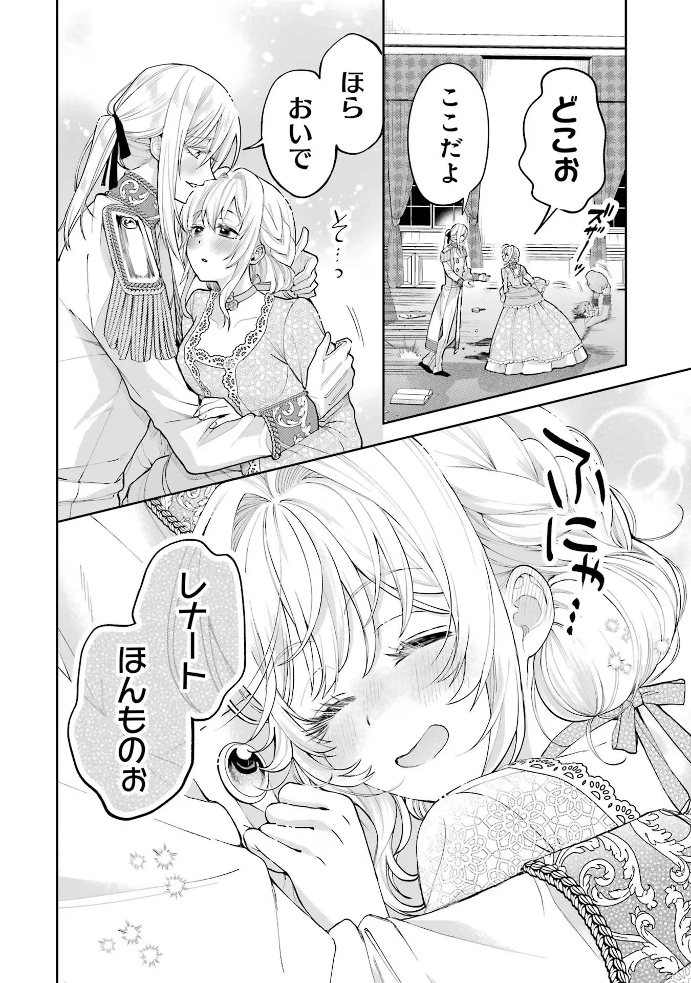 逃がした魚は大きかったが釣りあげた魚が大きすぎた件 第15話 - 44