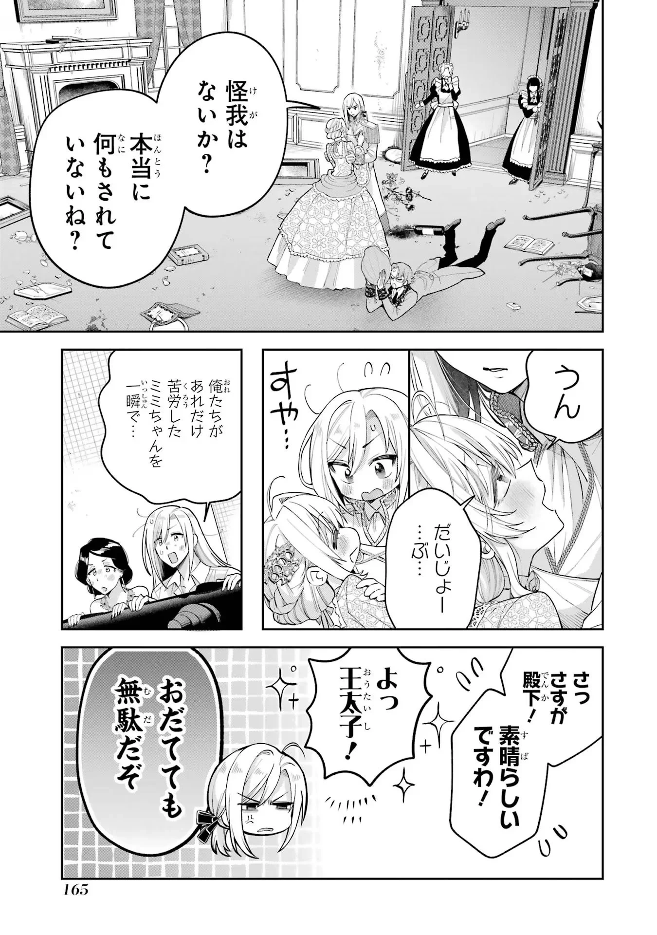 逃がした魚は大きかったが釣りあげた魚が大きすぎた件 第15話 - 45