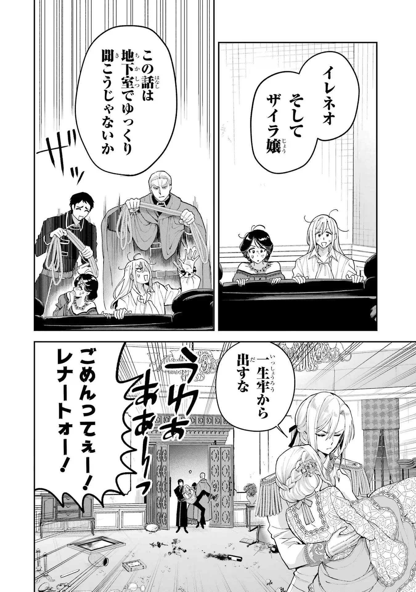 逃がした魚は大きかったが釣りあげた魚が大きすぎた件 第15話 - 46