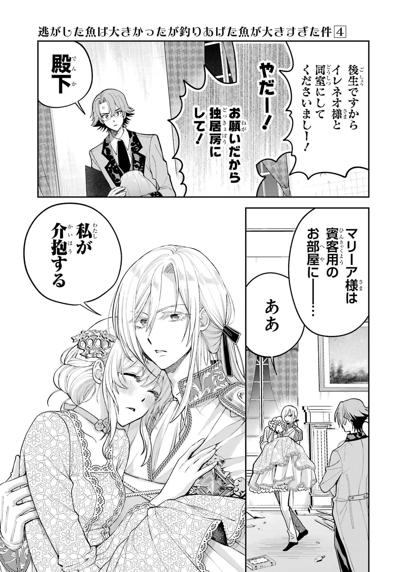 逃がした魚は大きかったが釣りあげた魚が大きすぎた件 第15話 - 47